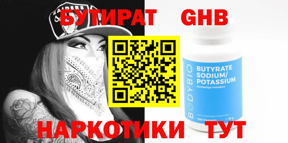 БУТИРАТ вода Тавда
