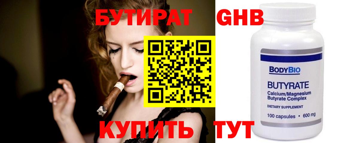 БУТИРАТ 99%  Вход с VPN  Тавда 