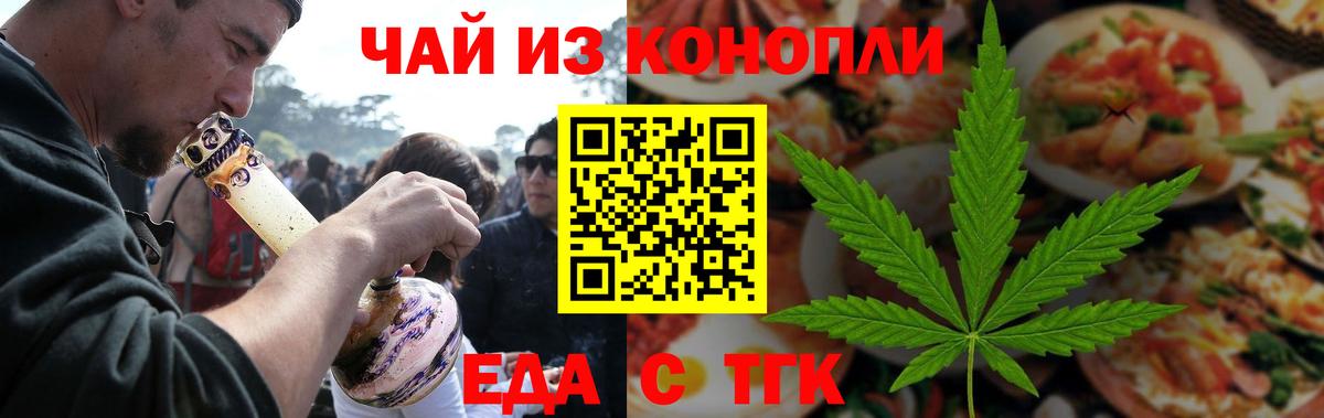 Еда ТГК марихуана Тавда