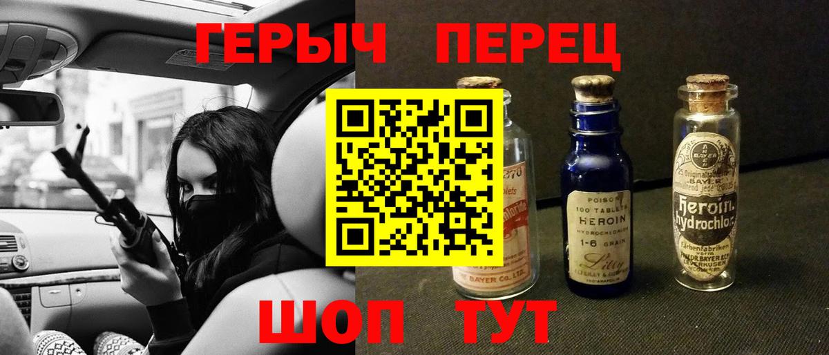 ГЕРОИН белый Тавда