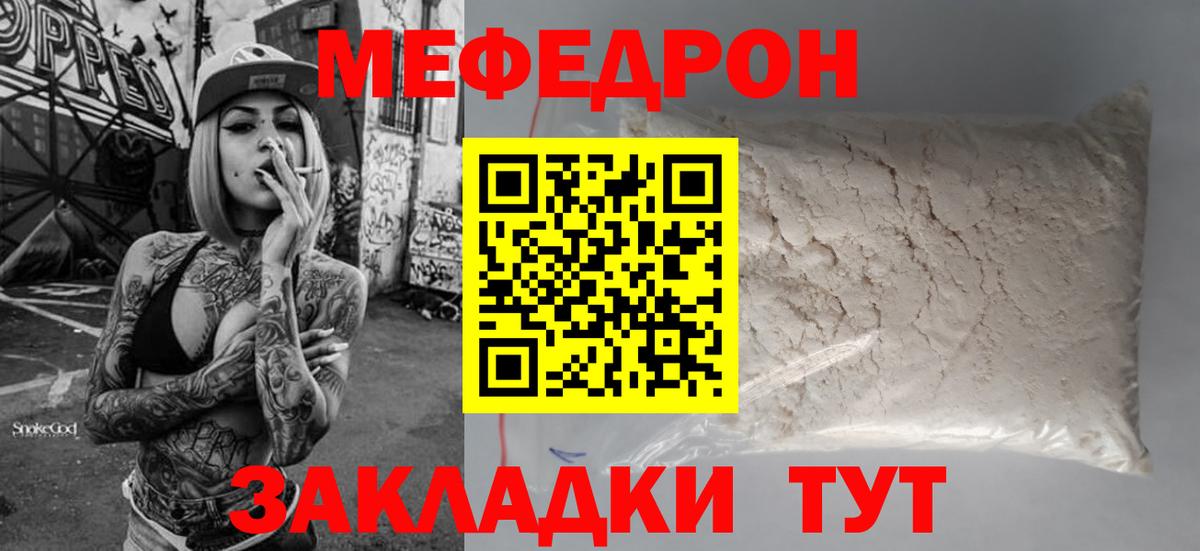 Мефедрон кристаллы Тавда