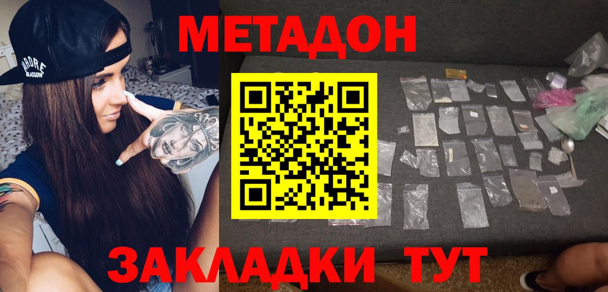 МЕТАДОН мёд  гидра tor  Тавда  МЕТАДОН кристалл  Вход с VPN 