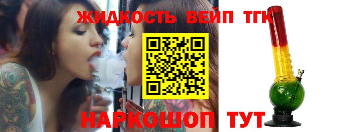ТГК вейп  Вход с VPN  Дистиллят ТГК вейп с тгк  Тавда 